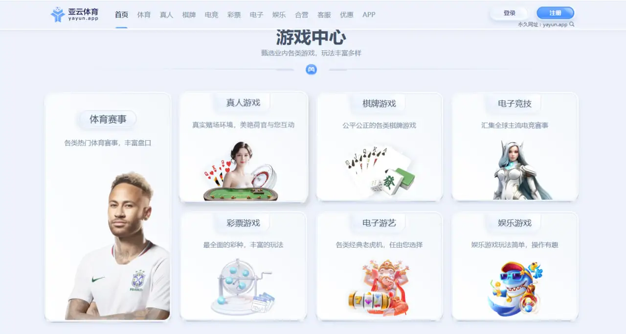 亚云体育中的多元化娱乐内容