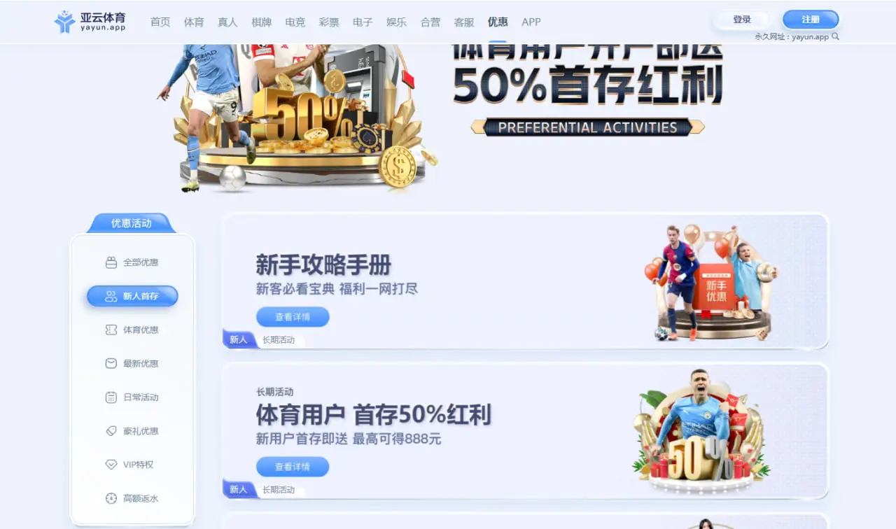 亚云体育优惠活动与会员奖励