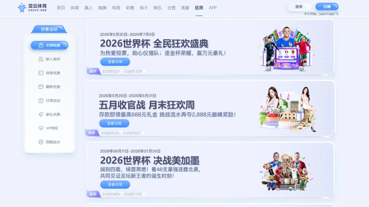 亚云体育优惠活动为何深受玩家欢迎