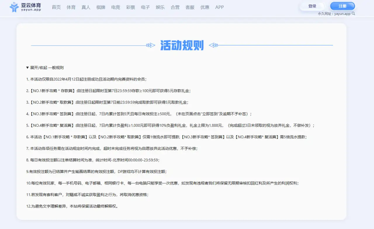 亚云体育优惠活动最新更新内容