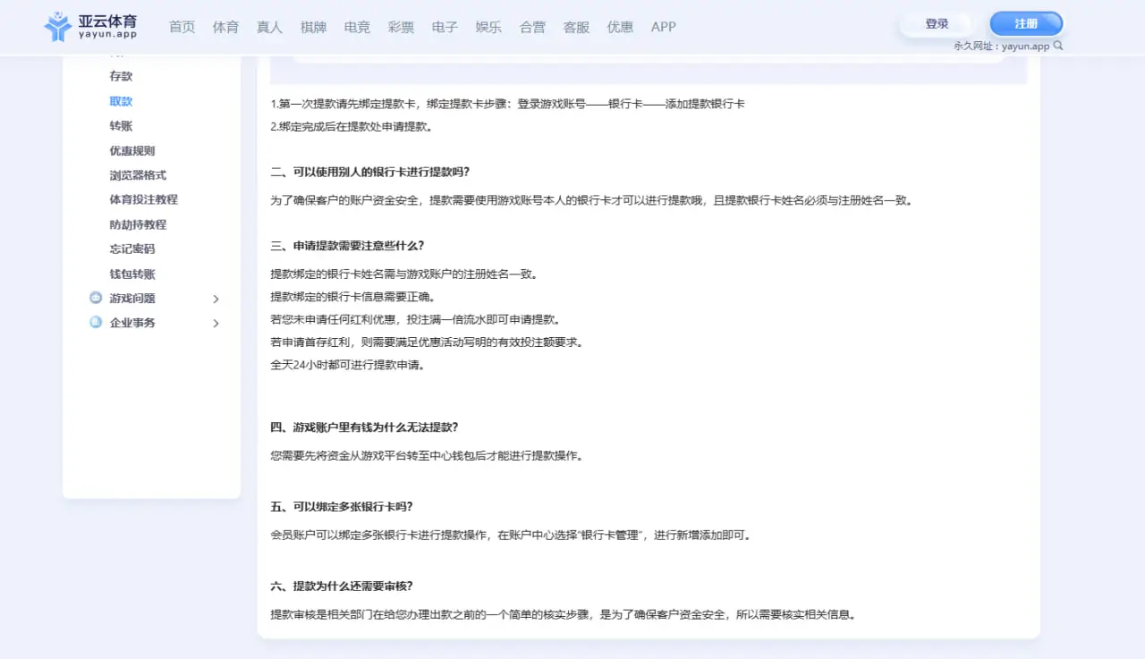 亚云体育取款审核机制解析