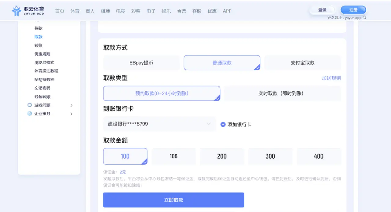亚云体育取款额度与规则说明