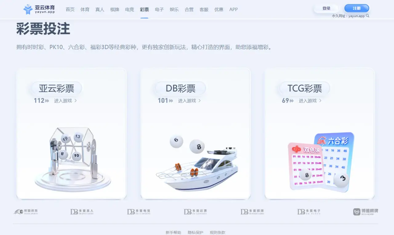 亚云体育彩票投注为何让玩家持续上头