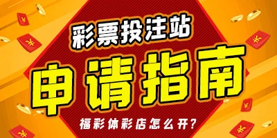 亚云体育彩票投注玩家都在研究什么